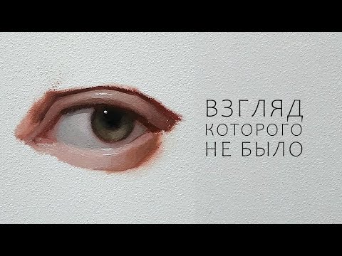 Видео: История одного взгляда. Как я создал мир вокруг себя?