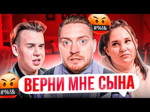 Видео: Неравный брак - Мама умоляет вернуть сына