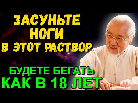 Видео: Ноги не Будут болеть 100% Засуньте ноги в этот раствор