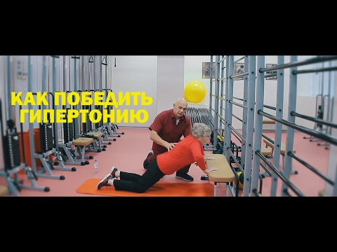 Видео: Упражнения Бубновского для снижения давления, от гипертонии