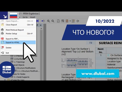 Видео: WIN | 10/2022 - Что нового в RFEM 6 и RSTAB 9?