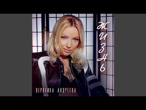 Видео: Жизнь