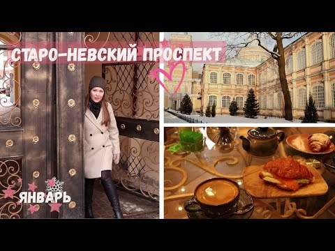 Видео: Александро-Невская лавра | Кафе Венеция | Старо-Невский проспект