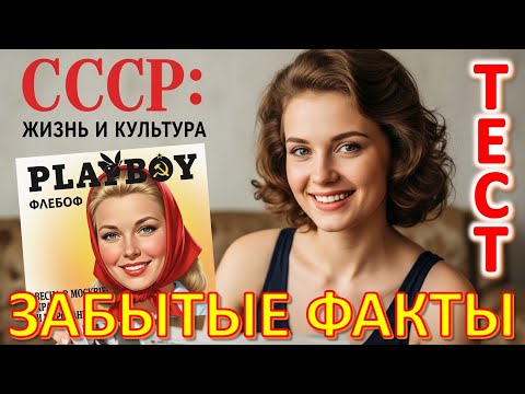 Видео: Quiz 418 Ностальгическая Викторина: Угадаете 20 Редких Фактов из Прошлого? Лариса Удовиченко