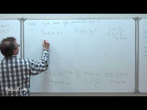 Видео: Шейпак И.А. - Функциональный анализ. Лекции - 9. Слабые топологии. Принцип двойственности