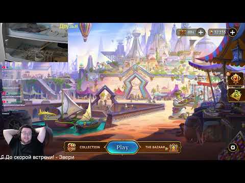 Видео: The Bazaar. Вечернее