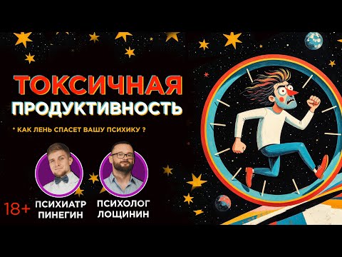 Видео: Лень — это новая суперсила? Мнение психотерапевта