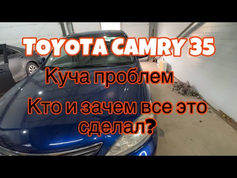 Видео: Toyota camry 35 не работает автозапуск, не работает задний обогрев зеркал и еще куча проблем.