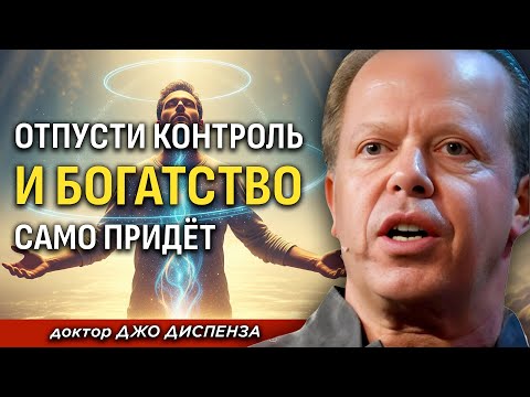 Видео: Тайна Изобилия: Как Расслабиться и Притянуть Богатство - Джо Диспенза