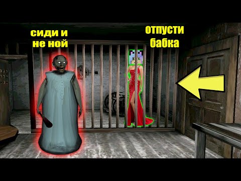 Видео: БАБКА ГРЕННИ ПОХИТИЛА МАМУ ХУЛИГАНА ИЗ ДОМА В МАЙНКРАФТ | НУБИК В MINECRAFT ТРОЛЛИНГ ЛОВУВШКА GRANNY