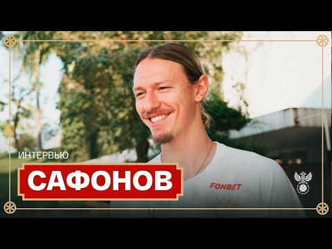 Видео: Матвей Сафонов: «В ПСЖ первое время называли Д’Артаньяном»