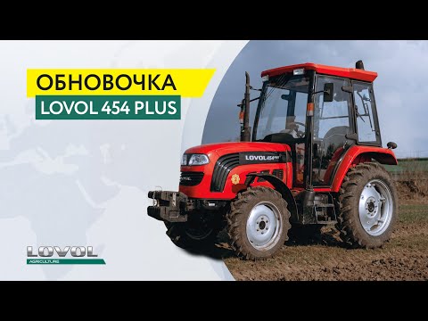 Видео: Обновочка / Lovol 454 Plus / Вже 400 мотогодин