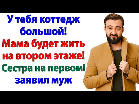 Видео: Мой дом — не пансион для прожорливых лодырей и бездельников!