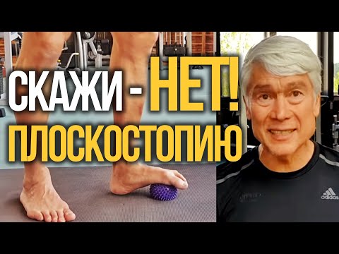 Видео: Плоскостопие. Как лечить плоскостопие? Как контролировать проблему? Валерий Жумадилов.