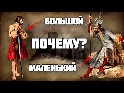 Видео: Равнинный меч и горный Клеймор - почему такие разные? // Оружие Шотландии // История Шотландии