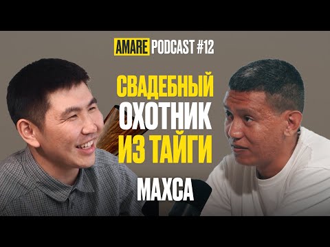Видео: Махса Макаров - PODCAST #12 AMARE STOP`овым фотографом