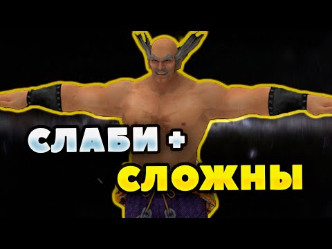 Видео: Чем Хейхачи отличается от остальных Мишим? (РЕТРОСПЕКТИВА TEKKEN 7)