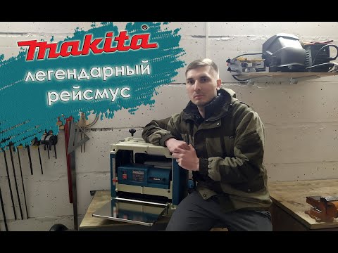 Видео: Обзор на рейсмус Makita 2012NB