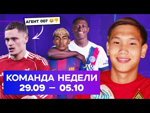 Видео: «Реал» в Казахстане, провал Барсы и Ямаля, «нулевый» Виртц | Команда недели #235