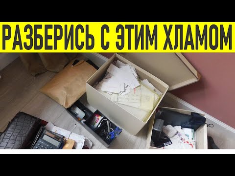 Видео: МИНИМАЛИЗМ УБОРКА РАСХЛАМЛЕНИЕ