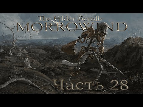 Видео: TES3:Morrowind {Воин} (часть 28): последний рубеж - лучшие плагины или случайный остаток?