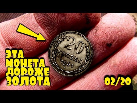 Видео: НАЙДЕНА РЕДЧАЙШАЯ СОВЕТСКАЯ МОНЕТА! СОВЕТИК ДОРОЖЕ ЗОЛОТА! ТОП 10 ДОРОГИХ ЛОТОВ АУКЦИОНА ВИОЛИТИ