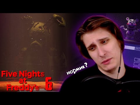 Видео: СЕКБИ ПРОХОДИТ ИНТЕРЕСНЫЙ ФНАФ 6 - СКОТТ НЕ ДОДЕЛАЛ? I Нарезка Секби