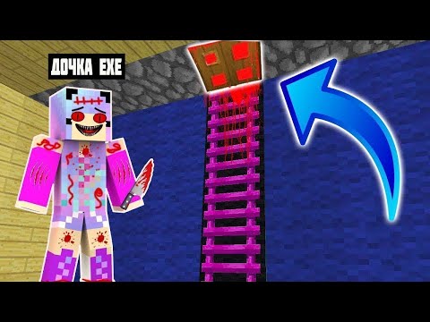 Видео: НАШЕЛ СЕКРЕТНЫЙ ЛЮК ДОЧКИ КСЮШИ ЕХЕ В МАЙНКРАФТ ТРОЛЛИНГ ЛОВУШКА MINECRAFT Scp