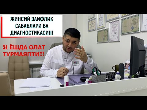 Видео: ЖИНСИЙ ЗАИФЛИК ХАКИДА!!!