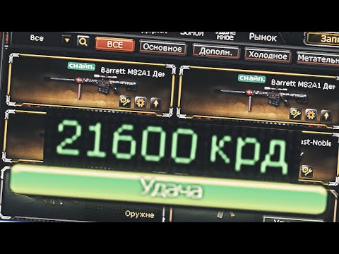 Видео: МЕГА ОКУП НА 21600 КРЕДИТОВ В CROSSFIRE [АККАУНТ НА ПРОКАЧКУ 3]
