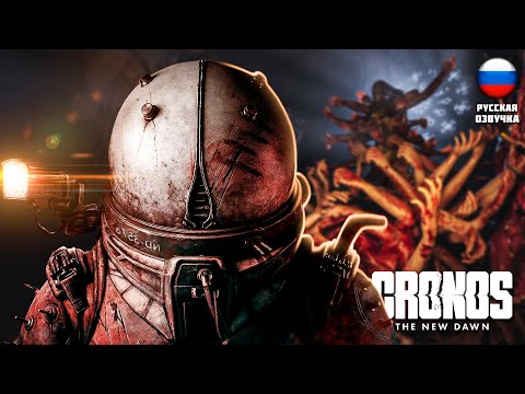 Видео: ШОКИРУЮЩАЯ ПРАВДА МЕРЗКИЙ БОСС ▶ Cronos: The New Dawn #13 Русская Озвучка #хоррор #cronosthenewdawn