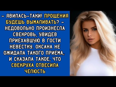 Видео: Невестка не ожидала такого приема, и сказала такое, что свекруха отвесила челюсть...