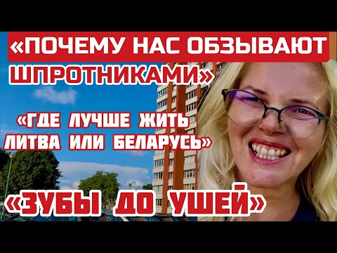 Видео: Литва. «Всё продали полякам за ГАЗИРОВКУ» «Все кто за мир, ВАТНИКИ» Отвечаем на комментарии #литва  