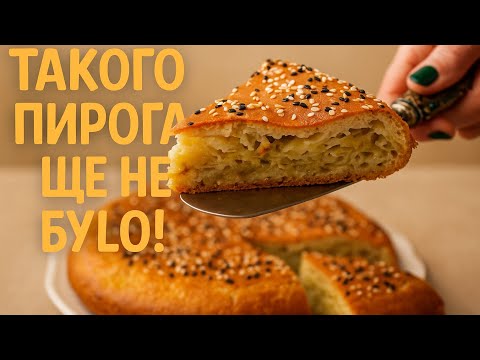 Видео: Усі просять рецепт! Неймовірно смачний пиріг з капустою!