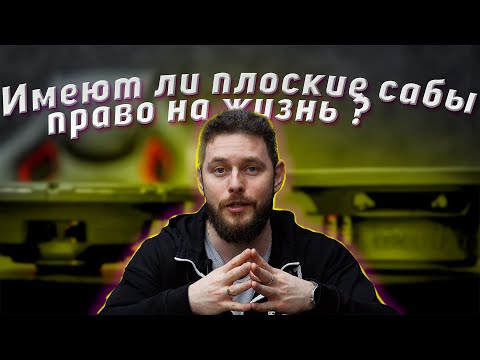 Видео: Как выбрать сабвуфер в машину? Ground Zero GZTW 10F vs. BLAM RS102