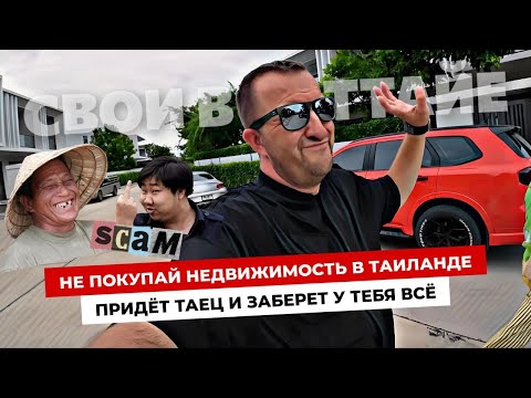Видео: Не покупай НЕДВИЖИМОСТЬ в Таиланде! Или делай это с умом! Glory Village апдейт стройки поселка.