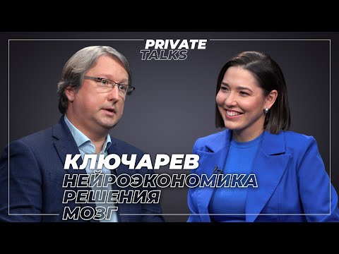Видео: Что творится в голове у инвестора | Профессор ВШЭ Василий Ключарев о принятии решений и тяге к риску