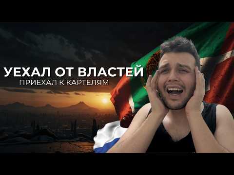 Видео: Как я бросил всё и переехал в Мексику: Моя реальная история!