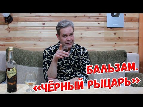 Видео: Бальзам. "Чёрный рыцарь". Хорошо забытое старое :)