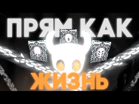 Видео: Hollow Knight БЕЗ ДОСТИЖЕНИЙ