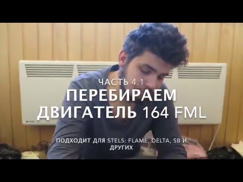 Видео: Как собрать двигатель 164FML Часть 4.1