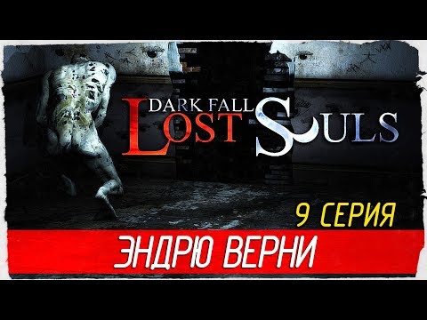Видео: Dark Fall 3: Lost Souls -9- ЭНДРЮ ВЕРНИ И СОЗВЕЗДИЯ [Прохождение на русском]