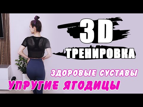 Видео: 3D ТРЕНИРОВКА на ягодицы и руки| Силовой пилатес с гантелями