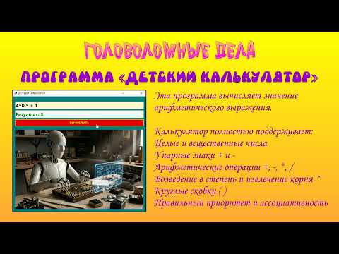 Видео: 14 Детский калькулятор