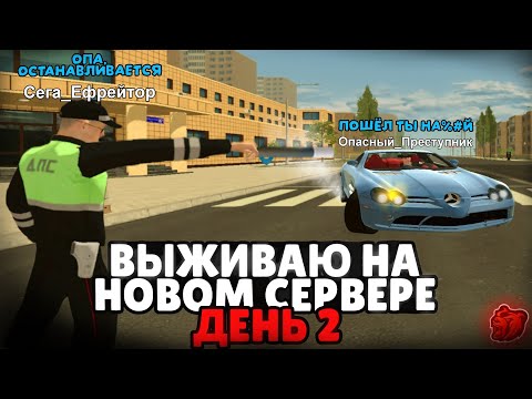 Видео: ВЫЖИВАЮ НА НОВОМ СЕРВЕРЕ БЛЕК РАША (Crmp Mobile) #2  - Устроился в ГИБДД и ловлю нарушителей!!!