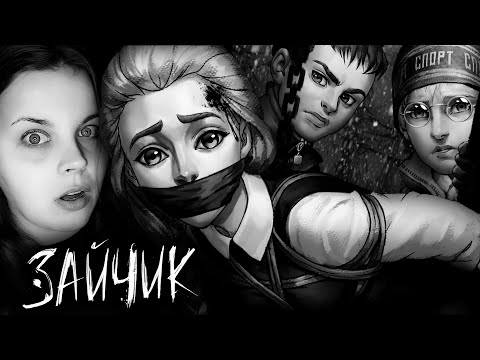 Видео: ТЕПЕРЬ ТОЧНО КОНЕЦ | ЗАЙЧИК | Tiny Bunny | #19