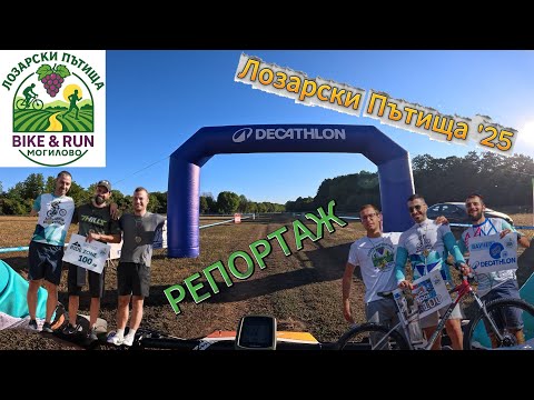 Видео: \RACE\ Лозарски пътища 2025 - Репортаж