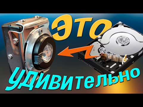 Видео: Это удивительно, что можно сделать из жесткого диска