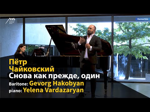 Видео: Gevorg Hakobyan - Снова как прежде, один | Pyotr Tchaikovsky / Пётр Чайковский