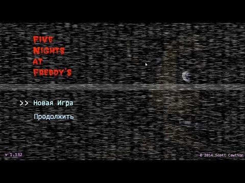 Видео: Марафон FNaF: Начало пути (Часть 1)